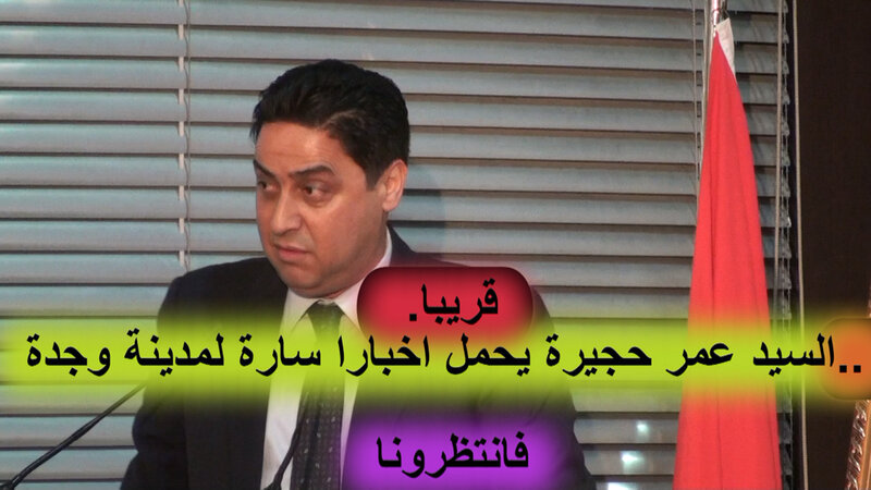 هكذا تجاوب السيد عمر حجيرة مع فيديوهات  » وجدة سيتي  » واستعداده الاجابة على كل تساؤلات ساكنة وجدة VIDEO